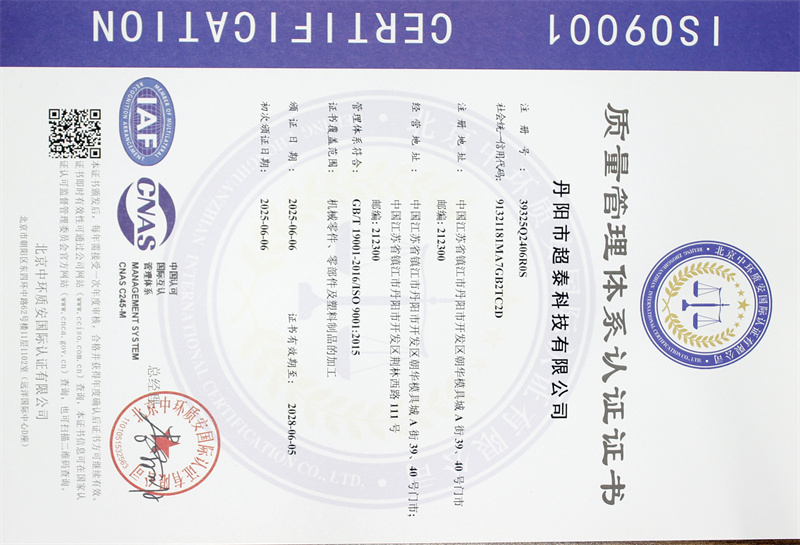 质量管理体系认证证书